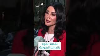 بجرأة ووضوح يجيب فنانو سوريا لكاميرا كيوميديا عن مشاكل الدراما السورية