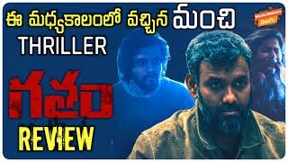 Gatham Movie Review | Amazon Prime Video | Telugu Movies | Suspense Thrillers | Movie Matters Telugu