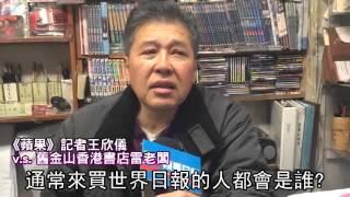 【舊金山】加拿大《世界日報》停刊　讀者震驚  --蘋果日報20151225