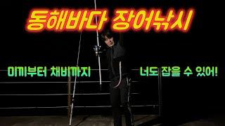 동해안 바다장어/아나고 낚시/속초바다