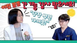 (EP46) 간수치(간 기능 검사) 증상과 해석(feat. ALT, AST, 빌리루빈, 알부민) | 서울대병원 소화기내과 조은주 교수