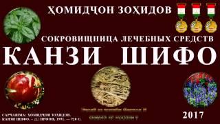 Канзи Шифо  -  Гандуми девона, Лоласурхак, Наск