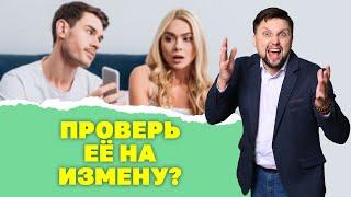 Как узнать о измене жены? Признаки измены! Как узнать, изменяет ли жена? Психология отношений!