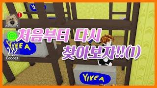 【로블록스】 백룸 모프스 - 처음부터 다시 찾아보자!!(1) (Roblox Backrooms Morphs) #쭌아TV