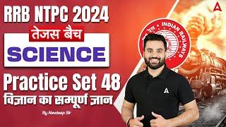 RRB NTPC 2024 | RRB NTPC 2024 Science Practice Set 48 | RRB NTPC 2024 Preparation | By Navdeep Sir