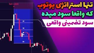 بهترین استراتژی که میتونی پیدا کنی! آموزش استراتژی NTS - Part 01