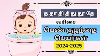 Girl baby names starting Letter T | த வரிசை பெண் குழந்தை பெயர்கள் | Abhimanyu creative