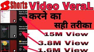 Yt Short Video Veral Karne Ka Sahi Tarika | How To Short Video Veral #shortvideo #shorts #short