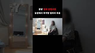 아내에게 불을 지른 남편, 6년간 숨겨져있던 비밀은?