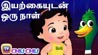 இயற்கையுடன் ஒரு நாள் (ChuChu's Nature Walk) – சிறுவர் கதைகள் தொகுப்பு - ChuChu TV