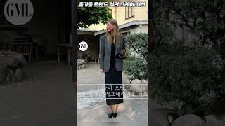 올가을 트렌드컬러 그레이 패션 모음 #가을패션