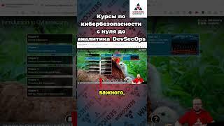 Погружение в мир кибербезопасности с интерактивным учебником!