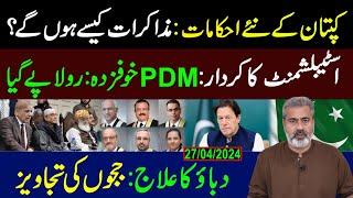 Dialogue with Imran Khan | What PDM Govt is Thinking? | Imran Riaz Khan VLOG