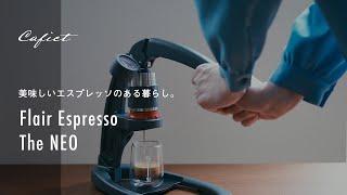 【Vlog】エスプレッソのある暮らし。Flair Espresso The NEOを使ってみる。ラテと無印のお菓子。