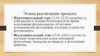 Проект «Мир через объектив»