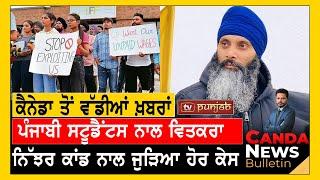 Canada Weekly News Bulletin | Canada News | August 06 , 2024 | TV Punjab