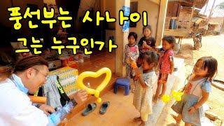 [밀착취재] 풍선부는 사나이 그는 누구인가? |  #오지아나존스 #오지마을