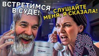 Орущая мошенница против деда-параноика. Заказ крема от облысения