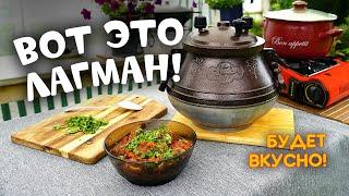 Лагман в афганском казане + 10 рецептов от Кулинарного союза