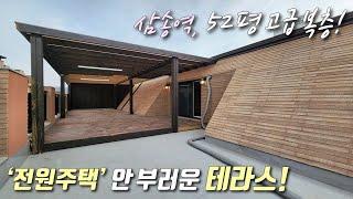 [고양시복층빌라] 3호선 삼송역 도보5분! 5개동 단지형 52평형 풀옵션 고급빌라! 드레스룸, 조적욕조, 붙박이장 + 테라스 고품격 렉산 시공 / 삼송동신축빌라 [이음주택1824]