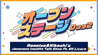 Official Live Stream【#NIJIFes2025_Day2】Amamiya & Hibachi's Japanese Insight Talk Show ft. EN Livers