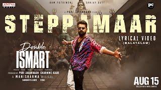 Steppamaar (Malayalam) Lyric Video | Double ISMART | Ram Pothineni | Puri Jagannadh | Mani Sharma