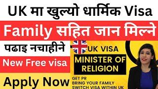 Uk जाने अईले सम्म को सजीलो २१ दिन मा visa | How to apply uk religion work visa from Nepal 2025