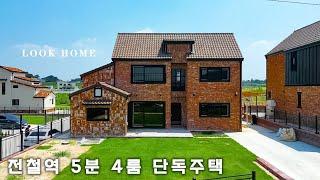 전철역 5분 전망좋은 전원주택 방4개 거실2개 세대합가 가능한 2층 단독주택