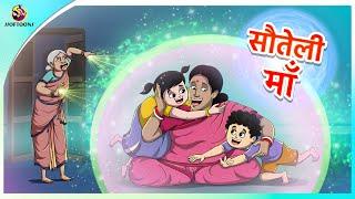 step mother Not every stepmother is bad. Moral Stories | Emotional Story | Ssoftoons