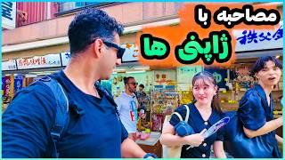 ولاگ جدید رفتار ژاپنی‌ها با یوتیوبر ایرانی در ژاپن