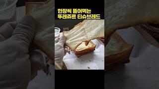 뚜레쥬르 신메뉴 32겹 브레드 : 한장씩 뜯어먹는 티슈브레드 #빵 #맛집