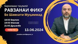 Равзанаи фикр 2