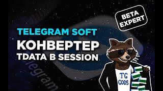 Telegram Expert Модуль добавления ака. (autorization tg module) TG GODS