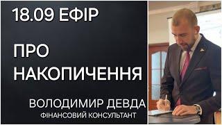 Де робити накопичення на майбутнє в Україні