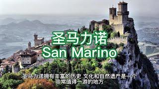 圣马力诺San Marino