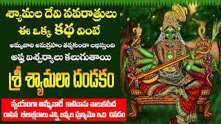 శ్యామల దేవి నవరాత్రులు | Shyamala Devi Navaratrulu | chaganti koteswara rao speeches | Thridev