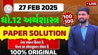 dhoran 12 february 2025 eco Paper Solution | 27 february 2025 | Std 12 arthshastra paper solution