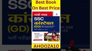 SSC GD 2024 | Best Book of SSC GD | Arihant SSC Constable GD Guide For 2024 #onlinebooks #sscgd