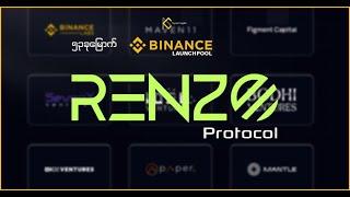 ၅၃ ခုမြောက် Binance Launchpool - Renzo Protocol