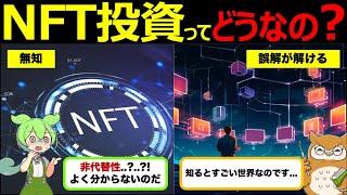 NFT投資を始めたい方必見！NFT投資のやり方や具体的な流れを解説！