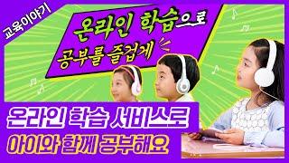 #오늘뭐하지 #무료온라인학습서비스 대공개! #함께해요 [교육부]