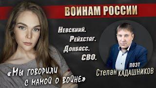 Стихи про войну, Донбасс, СВО читает девушка. Стихотворение для детей "Мы говорили с мамой о войне"