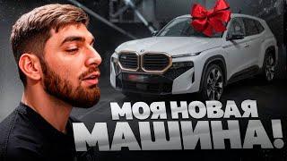 РАВШАН ПОКАЗАЛ СВОЮ НОВУЮ МАШИНУ ЗА 17.000.000 РУБЛЕЙ !| ПЕРВАЯ РЕАКЦИЯ НА BMW XM !