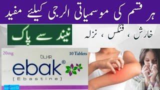 How to use Ebak tablet 10mg 20mg | Uses | Benefits | side effects | Complete Review in Urdu Hindi