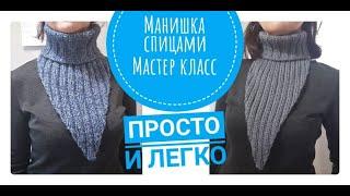 Манишка спицами для начинающих. Вяжем женщинам, мужчинам, детям. Мастер класс