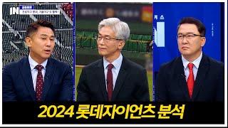 2024 롯데자이언츠를 돌아보다... 얻은 것, 보완해야할 것 [ 박정태 & 염종석 해설위원 / 부산MBC 시사포커스 IN ] 2024.10.06