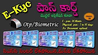 How to apply E-kyc pancard online 2022 || How to apply Paperless E-Kyc Pancard online in telugu