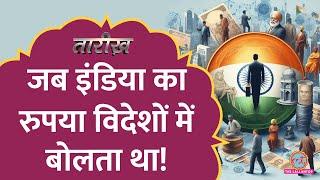 हज के लिए अलग करेंसी क्यों बनानी पड़ी थी? | Rupee History | Tarikh E733