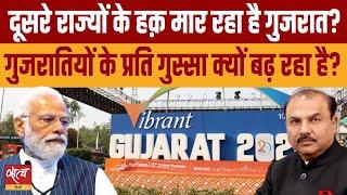 Why are people angry with the Gujaratis? | BJP GUJARAT | GUJARAT MODEL