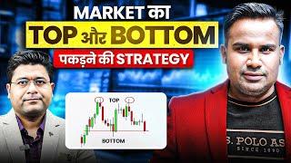 Market का Top और Bottom कैसे पकड़े | Price Action Trap | SAGAR SINHA | Priyank Sharma